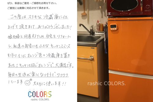 カラー冷蔵庫 ラシックカラーズ こだわりのキッチンに合わせたカラフルで素敵なカラー冷蔵庫通販 ラシックカラーズ ならあなたの夢が叶います